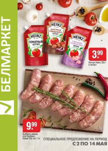 Черная пятница в магазинах "Белмаркет"!